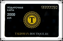 Подарочная карта номиналом 2 000 рублей